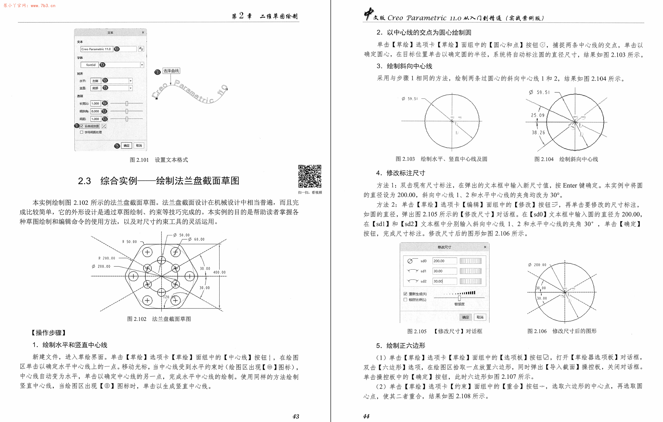 《中文版Creo11.0从入门到精通实战案例版》书籍推荐